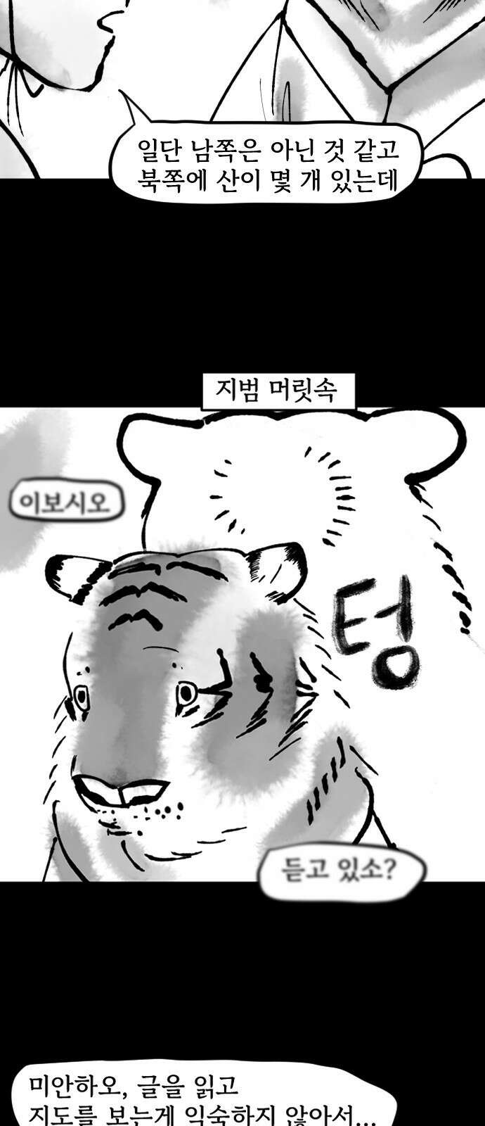 호랑신랑뎐 80화 2