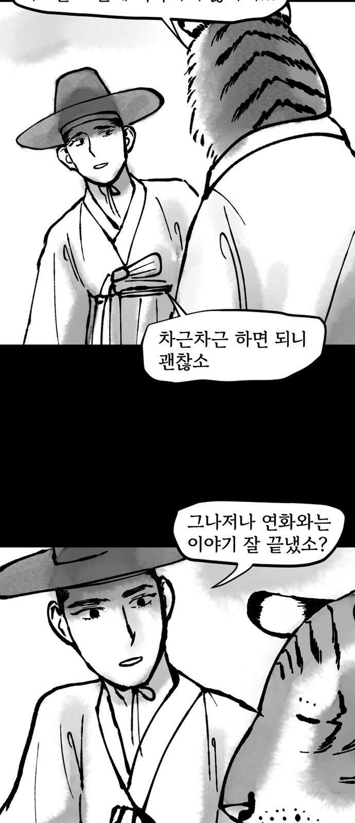 호랑신랑뎐 80화 3
