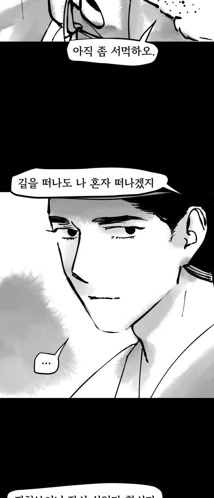 호랑신랑뎐 80화 4