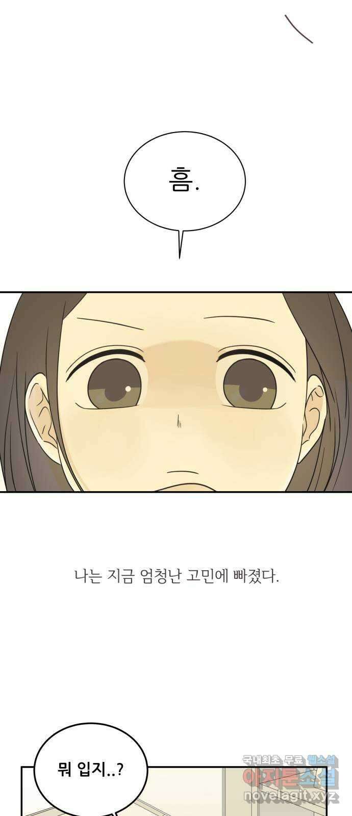 방과후 레시피 48화. 여름 향 (1) 2