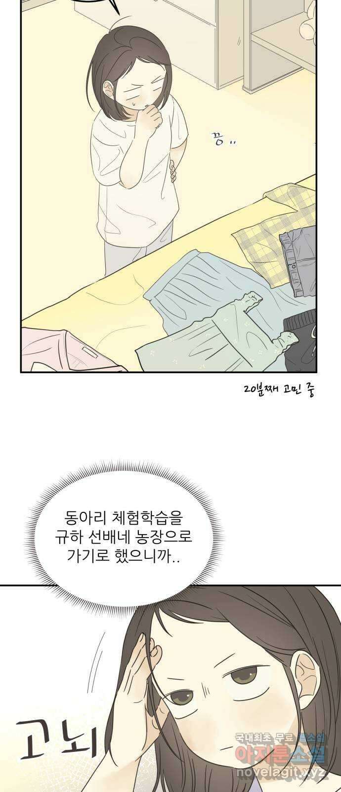 방과후 레시피 48화. 여름 향 (1) 3