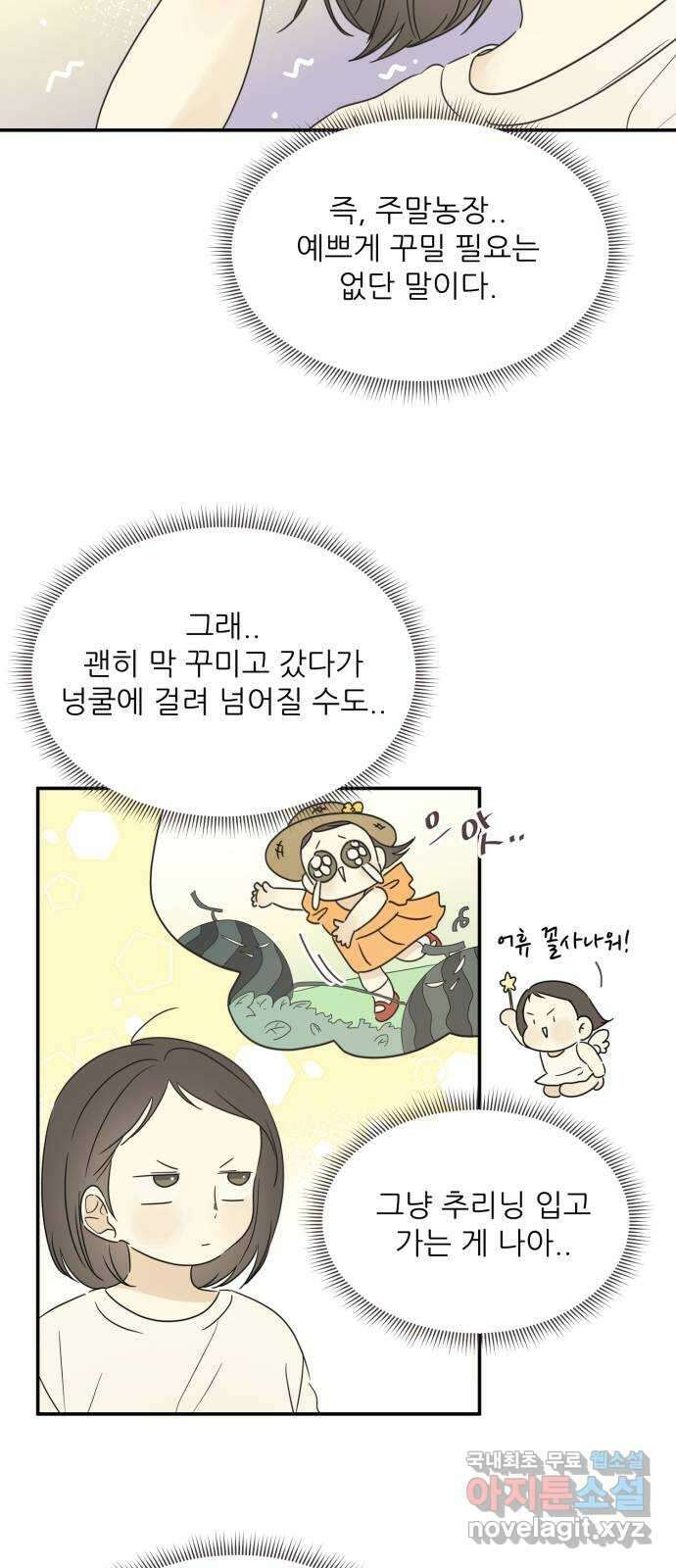 방과후 레시피 48화. 여름 향 (1) 4