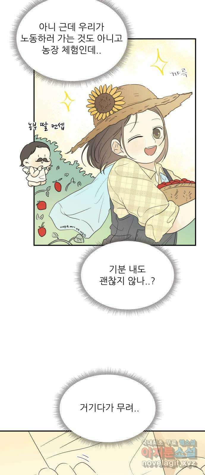 방과후 레시피 48화. 여름 향 (1) 5