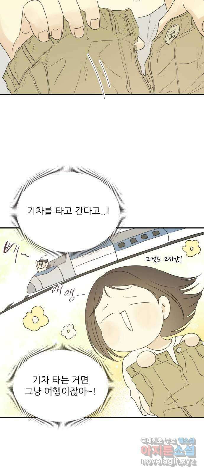 방과후 레시피 48화. 여름 향 (1) 6