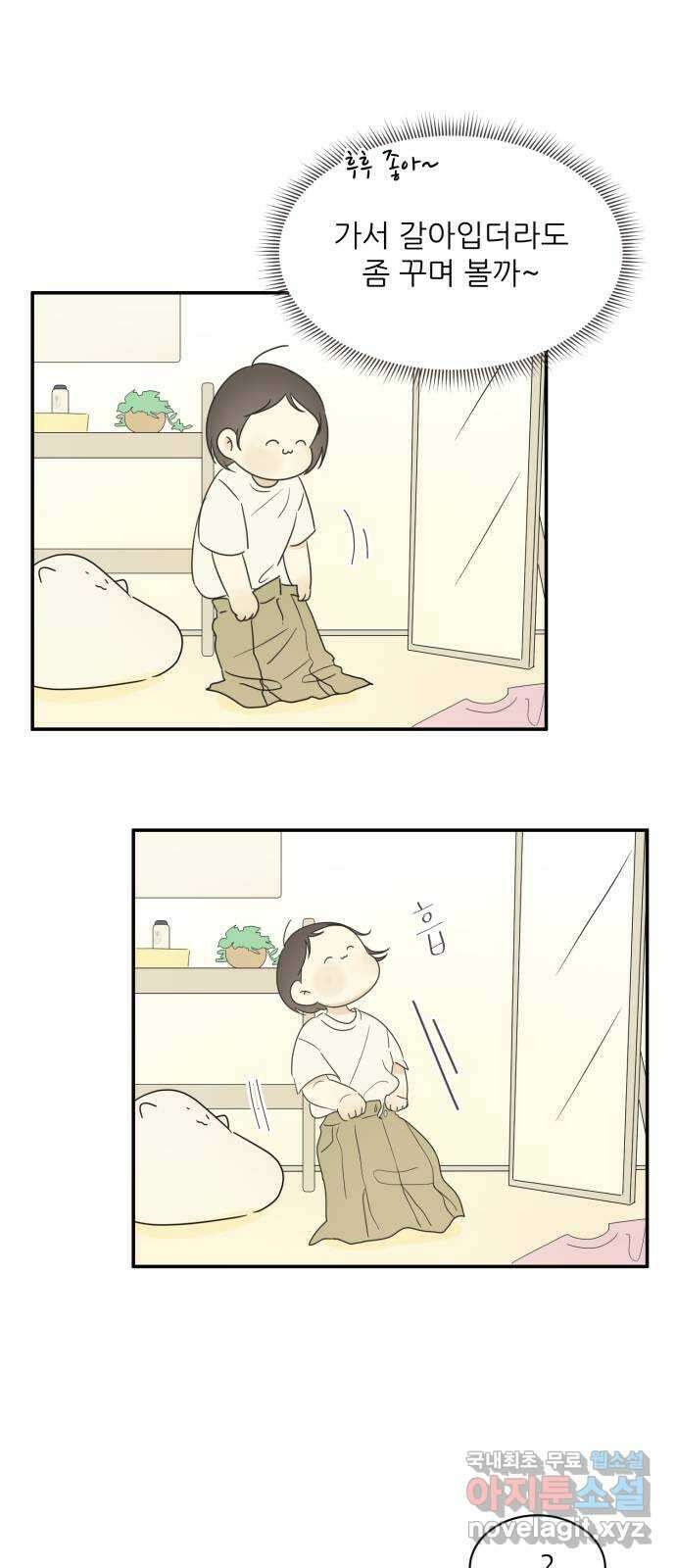방과후 레시피 48화. 여름 향 (1) 7