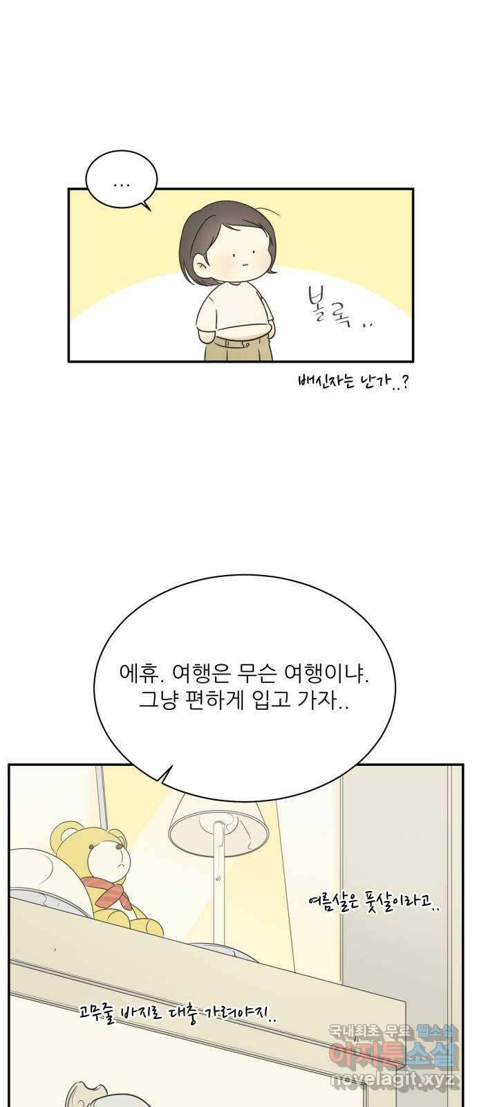 방과후 레시피 48화. 여름 향 (1) 10