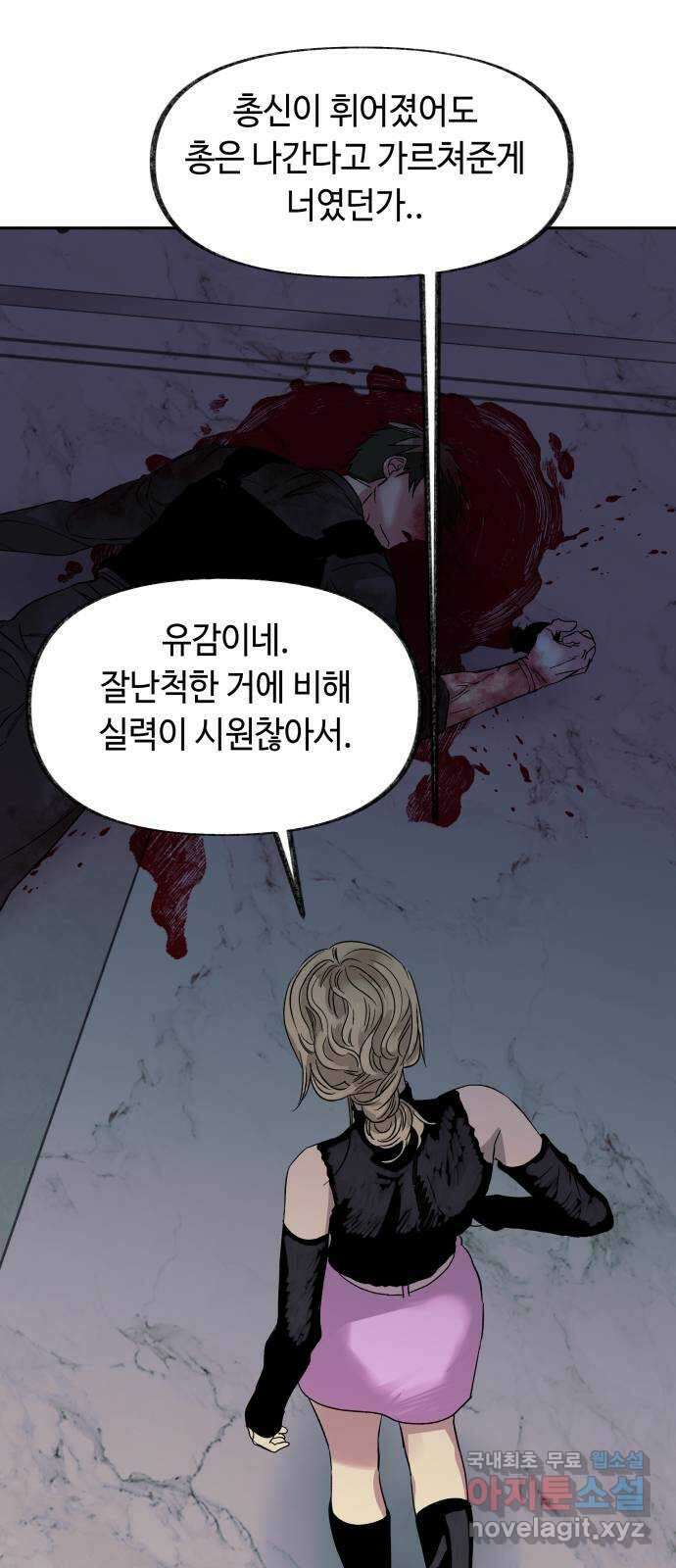 보물과 괴물의 도시 2부 61화 고마워 5