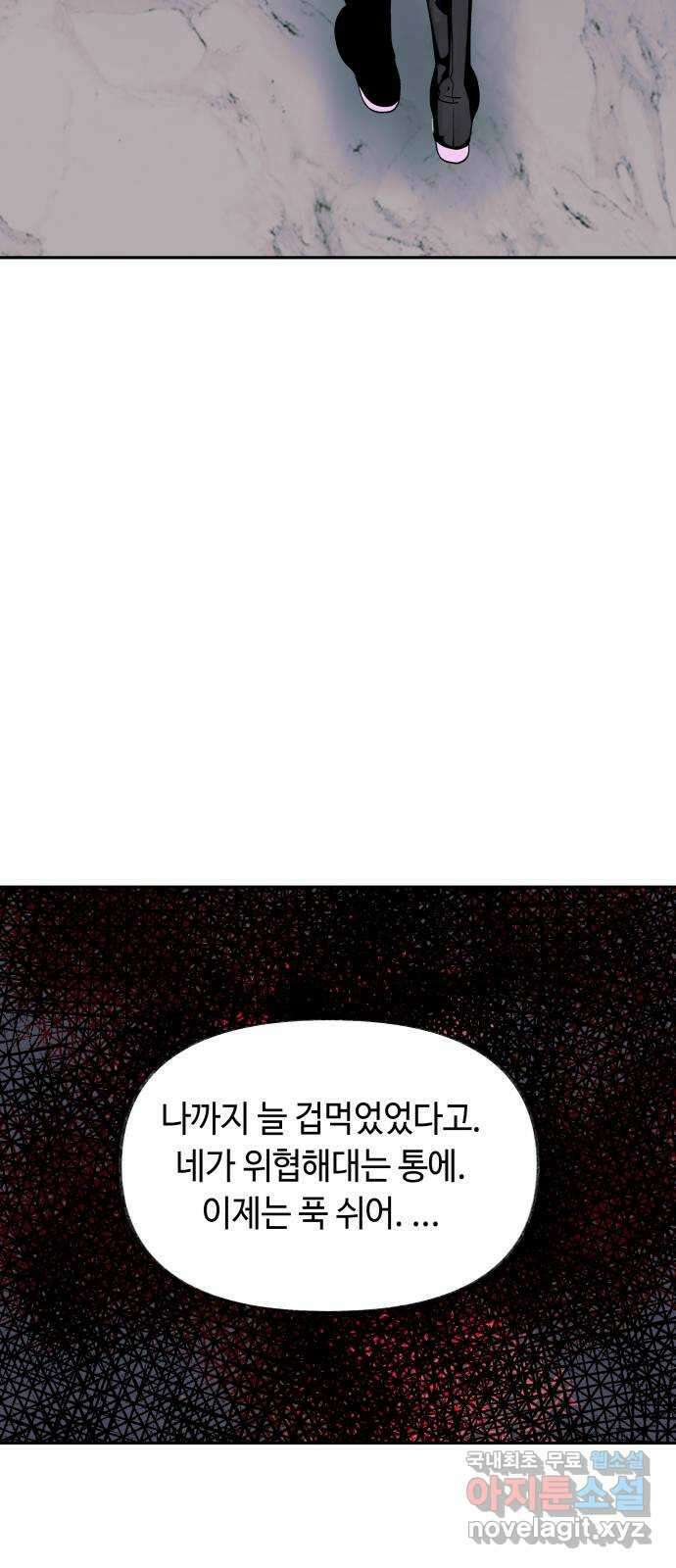 보물과 괴물의 도시 2부 61화 고마워 6