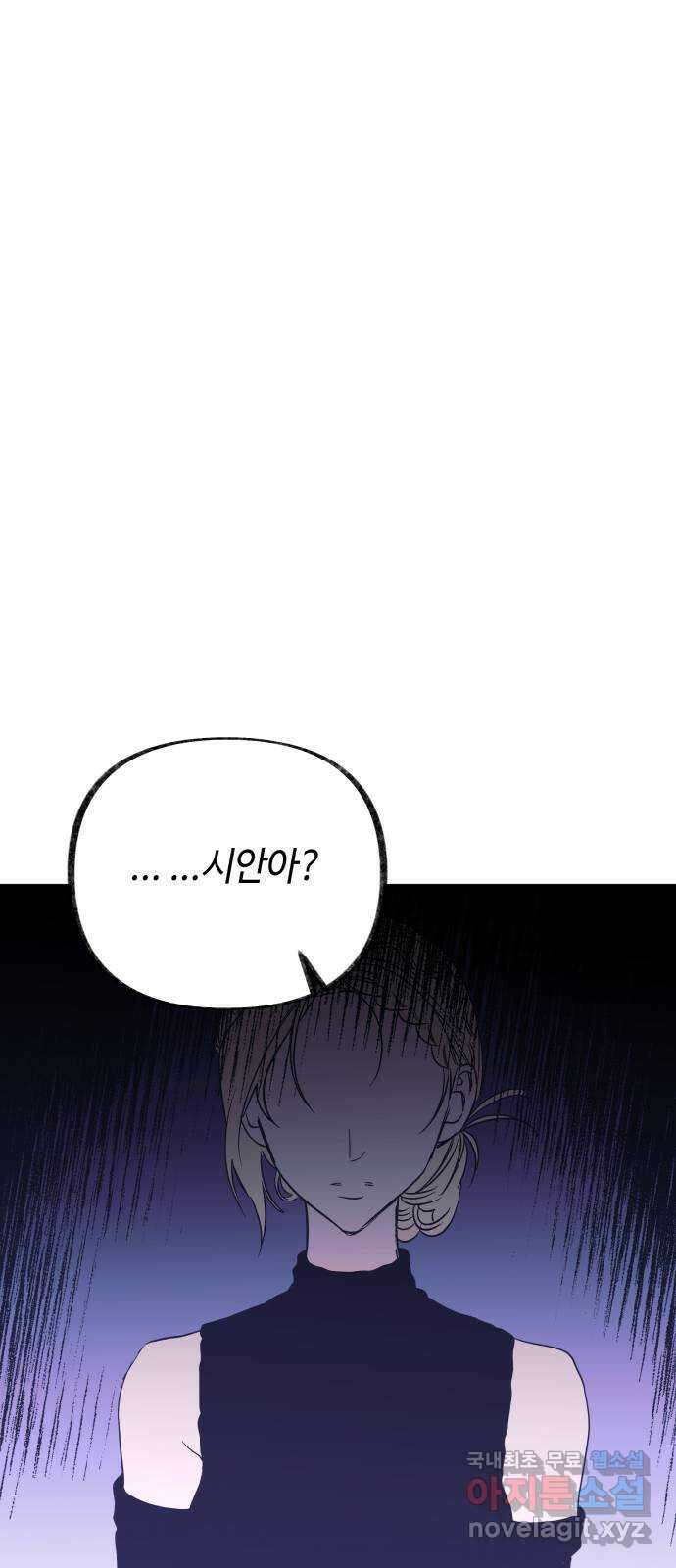 보물과 괴물의 도시 2부 61화 고마워 8
