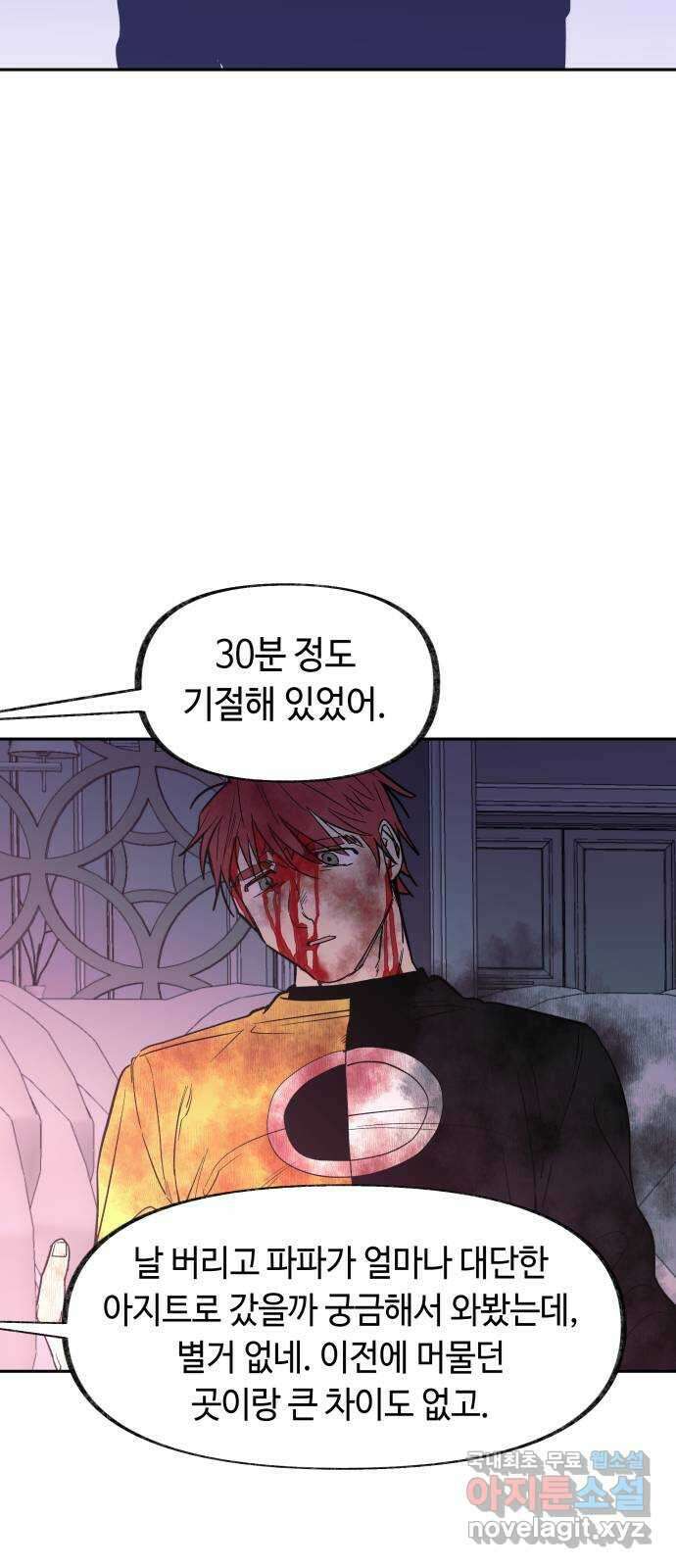 보물과 괴물의 도시 2부 61화 고마워 9