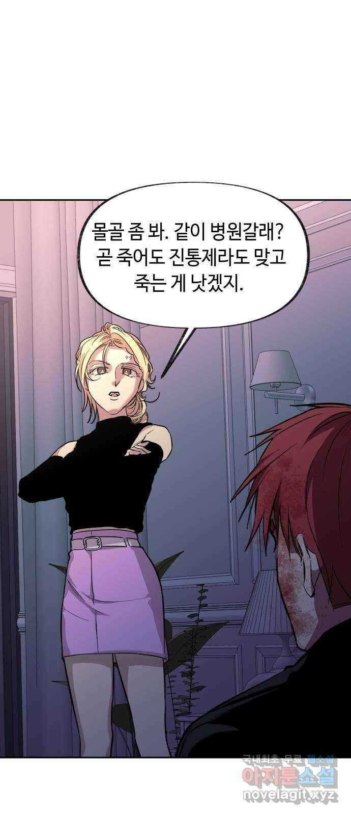 보물과 괴물의 도시 2부 61화 고마워 10