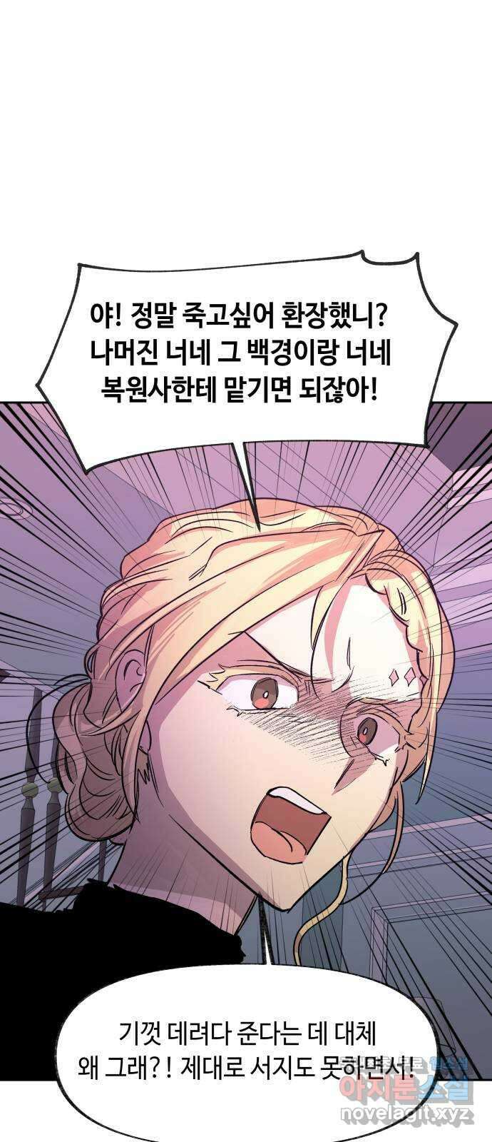 보물과 괴물의 도시 2부 61화 고마워 12