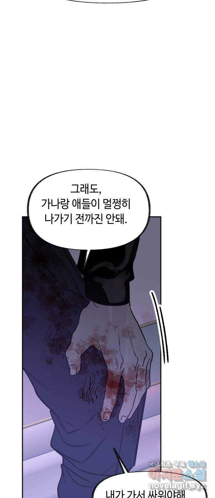 보물과 괴물의 도시 2부 61화 고마워 13