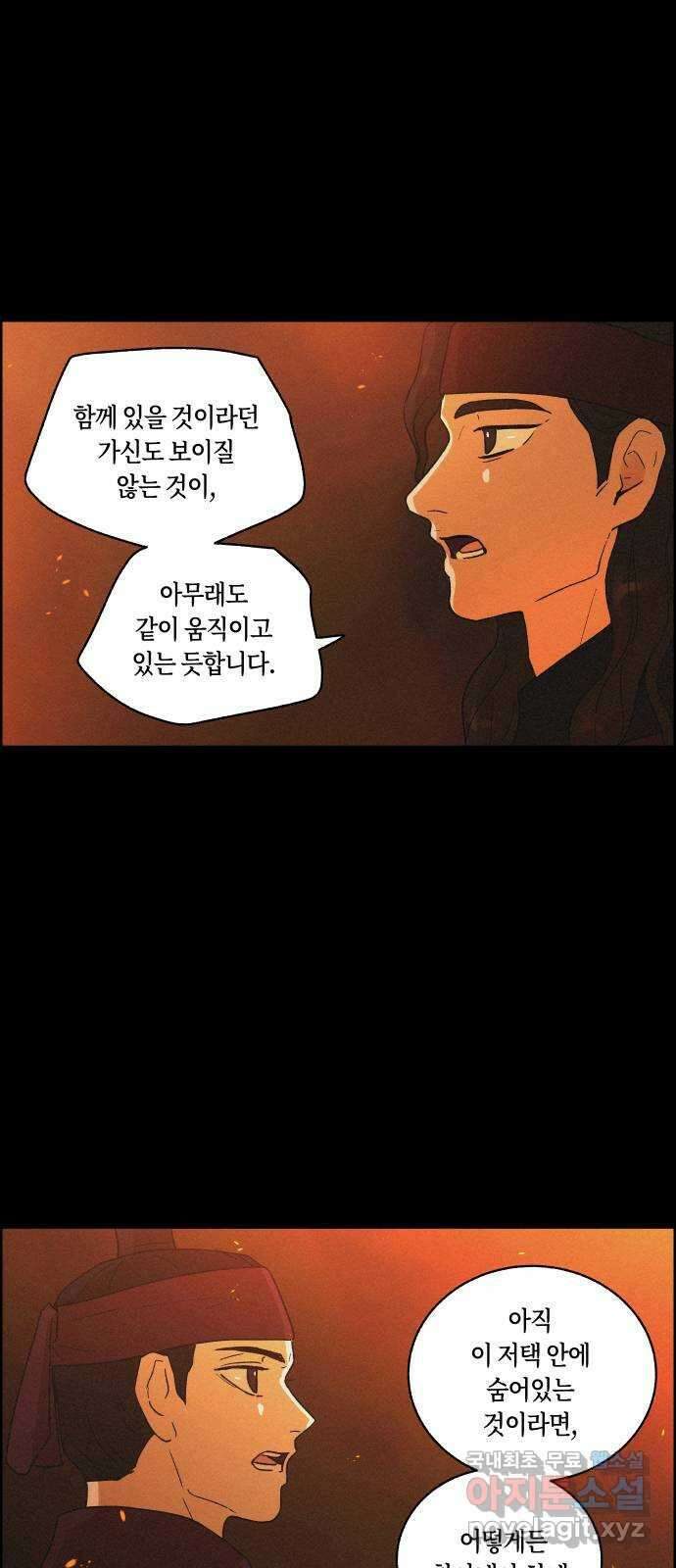 환상연가 67화 잿빛 얼굴(1) 6