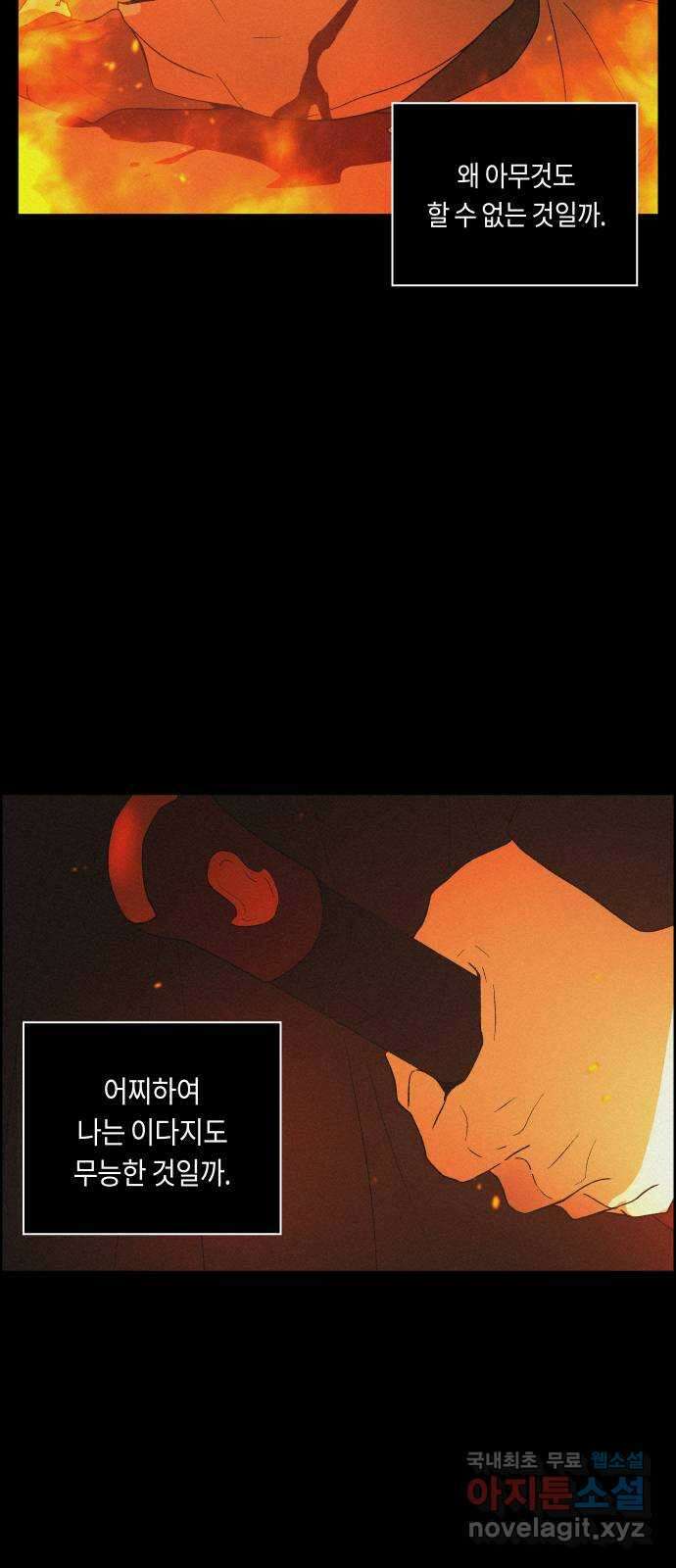 환상연가 67화 잿빛 얼굴(1) 13