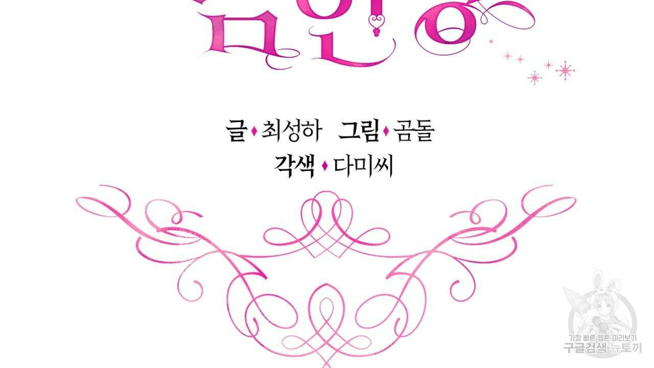 공작님의 곰인형 37화 2