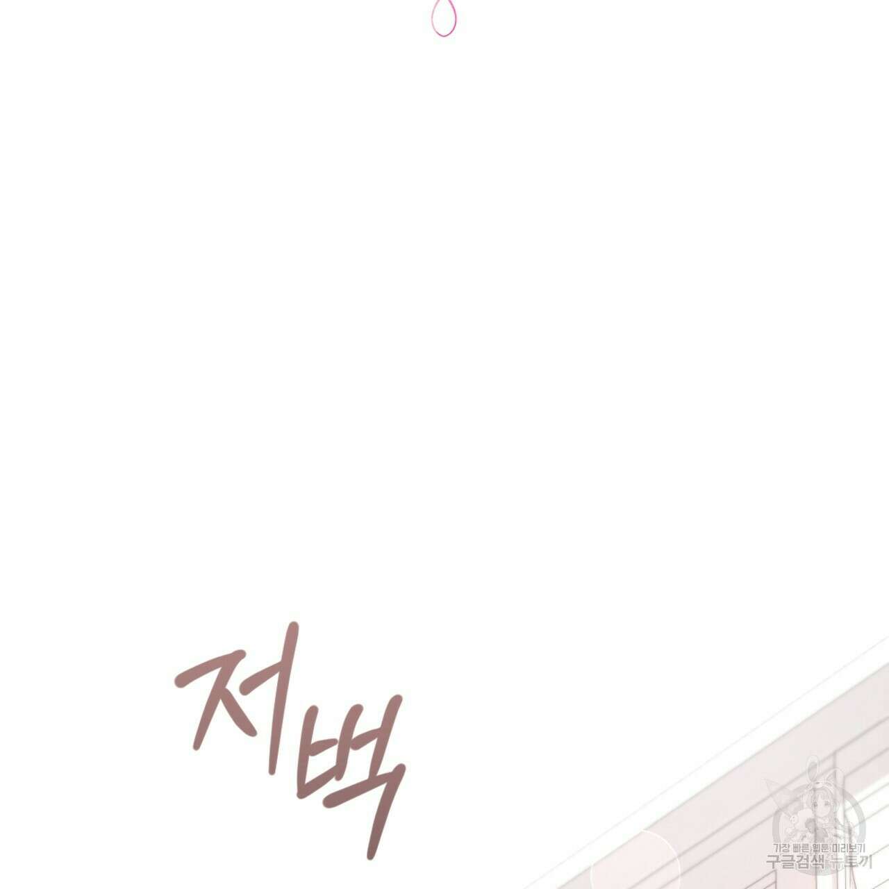 공작님의 곰인형 37화 3