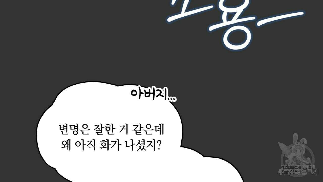 공작님의 곰인형 37화 6