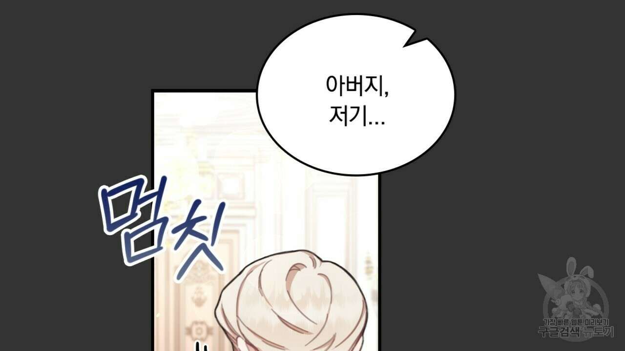 공작님의 곰인형 37화 8