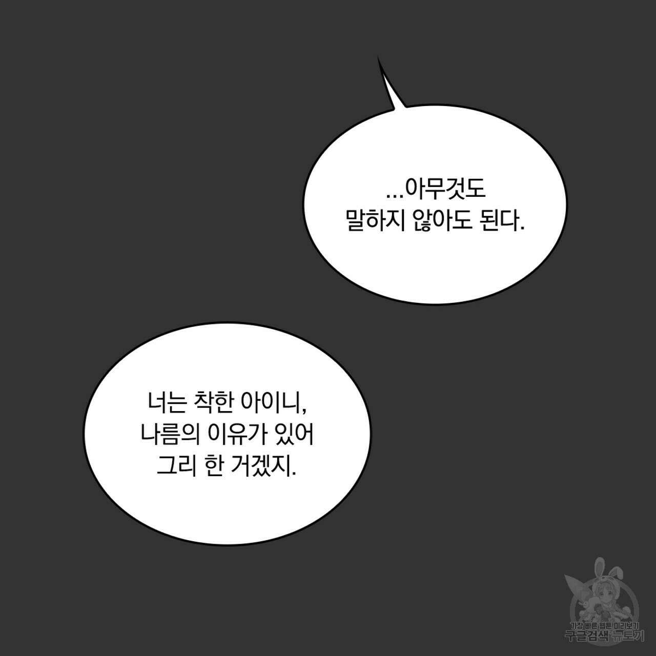 공작님의 곰인형 37화 13