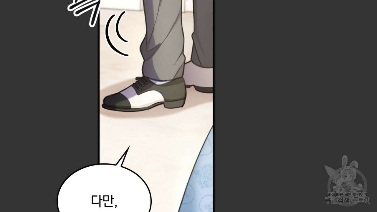 공작님의 곰인형 37화 16