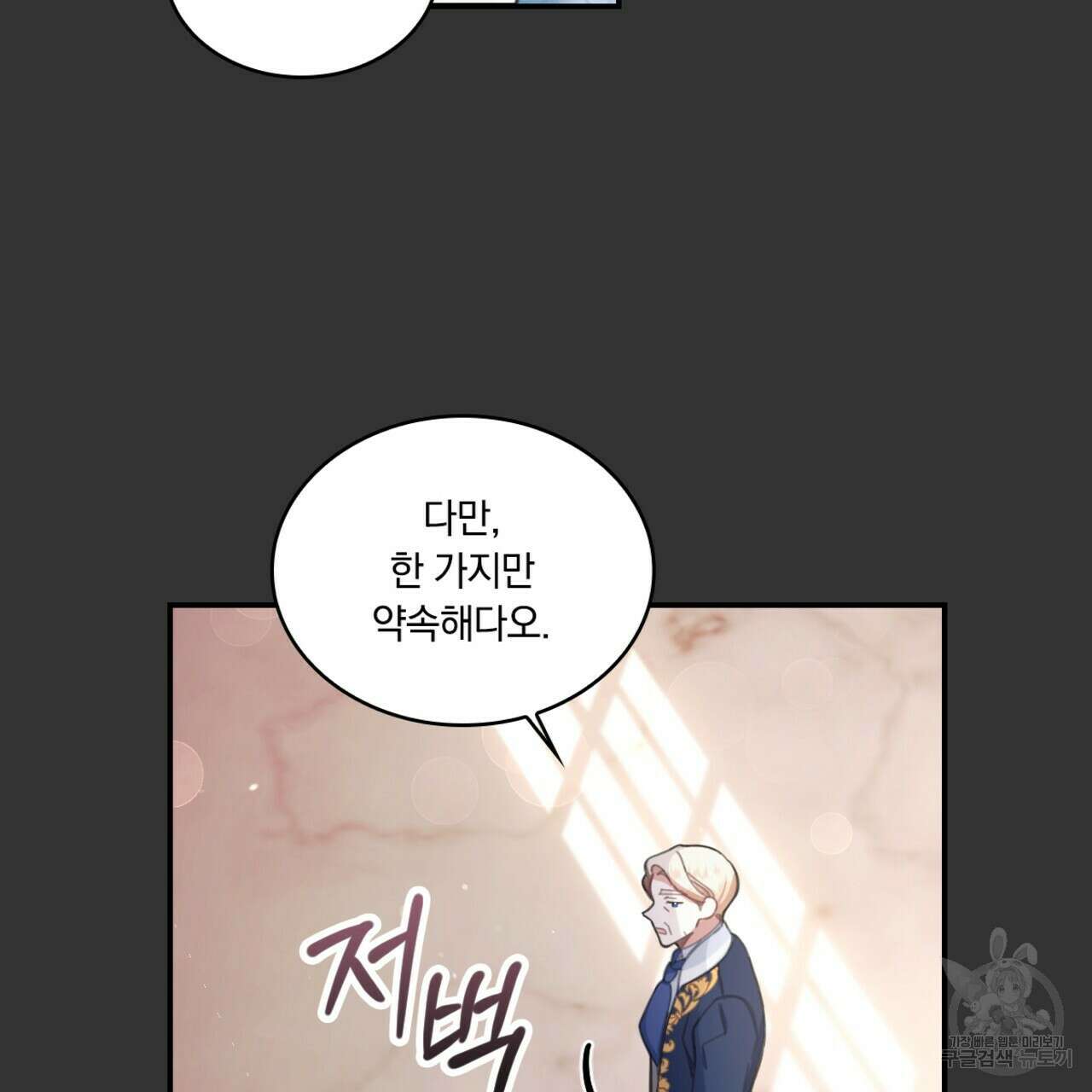 공작님의 곰인형 37화 17