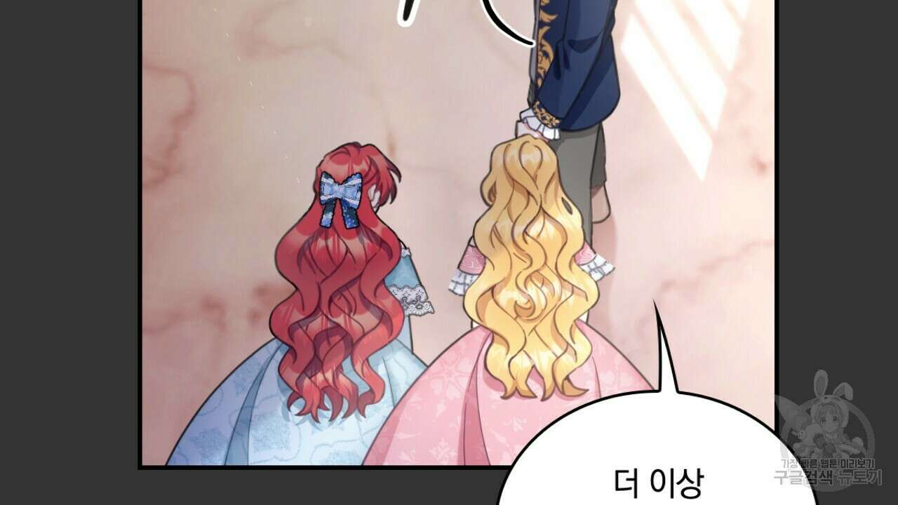 공작님의 곰인형 37화 18
