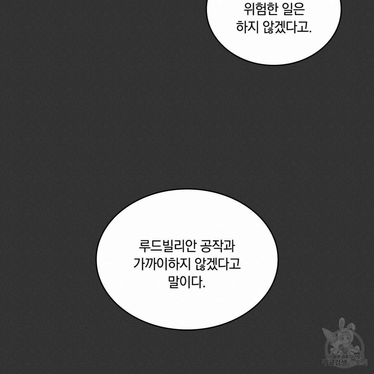공작님의 곰인형 37화 19