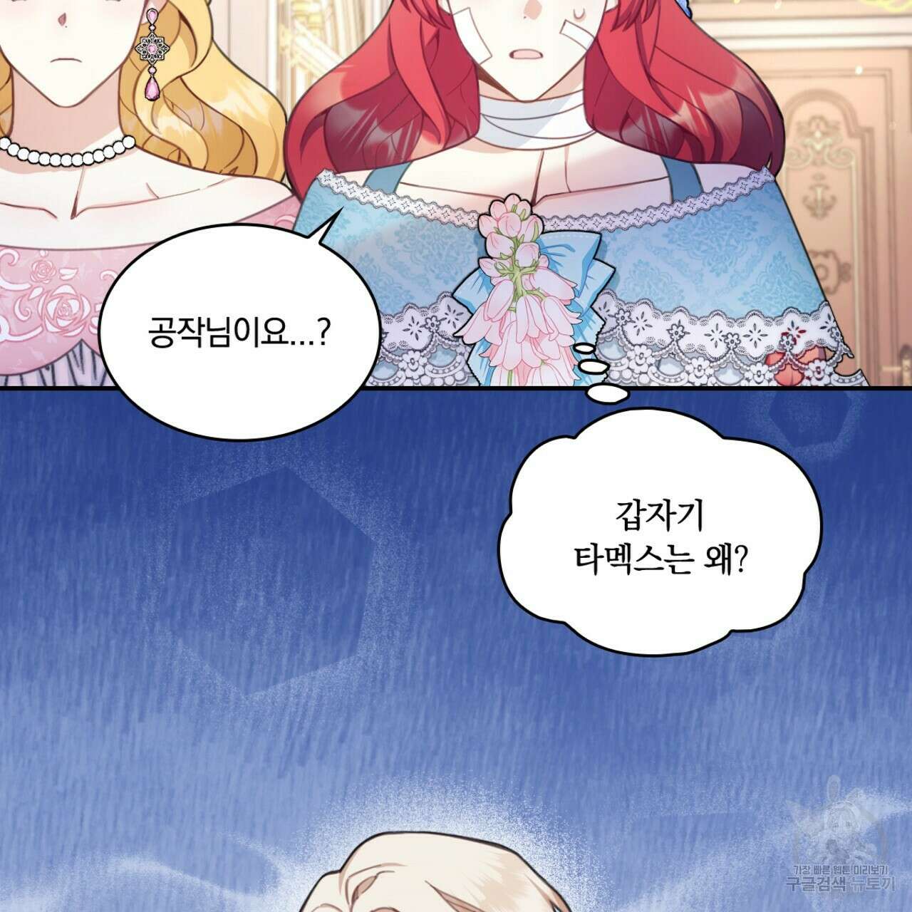 공작님의 곰인형 37화 21