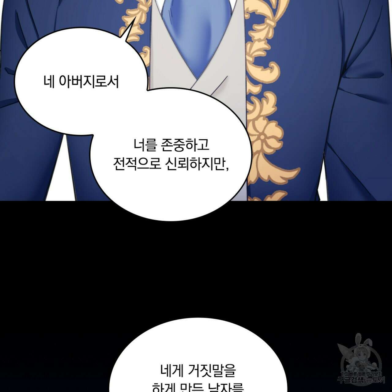 공작님의 곰인형 37화 23