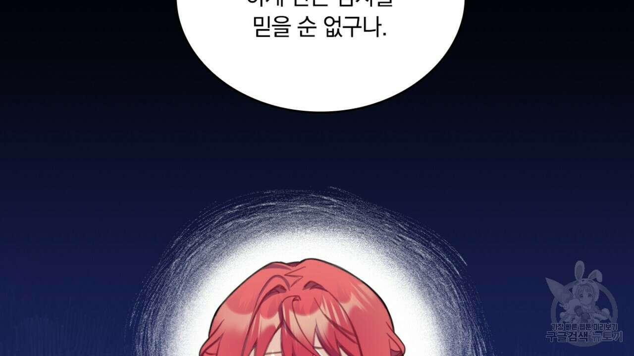 공작님의 곰인형 37화 24