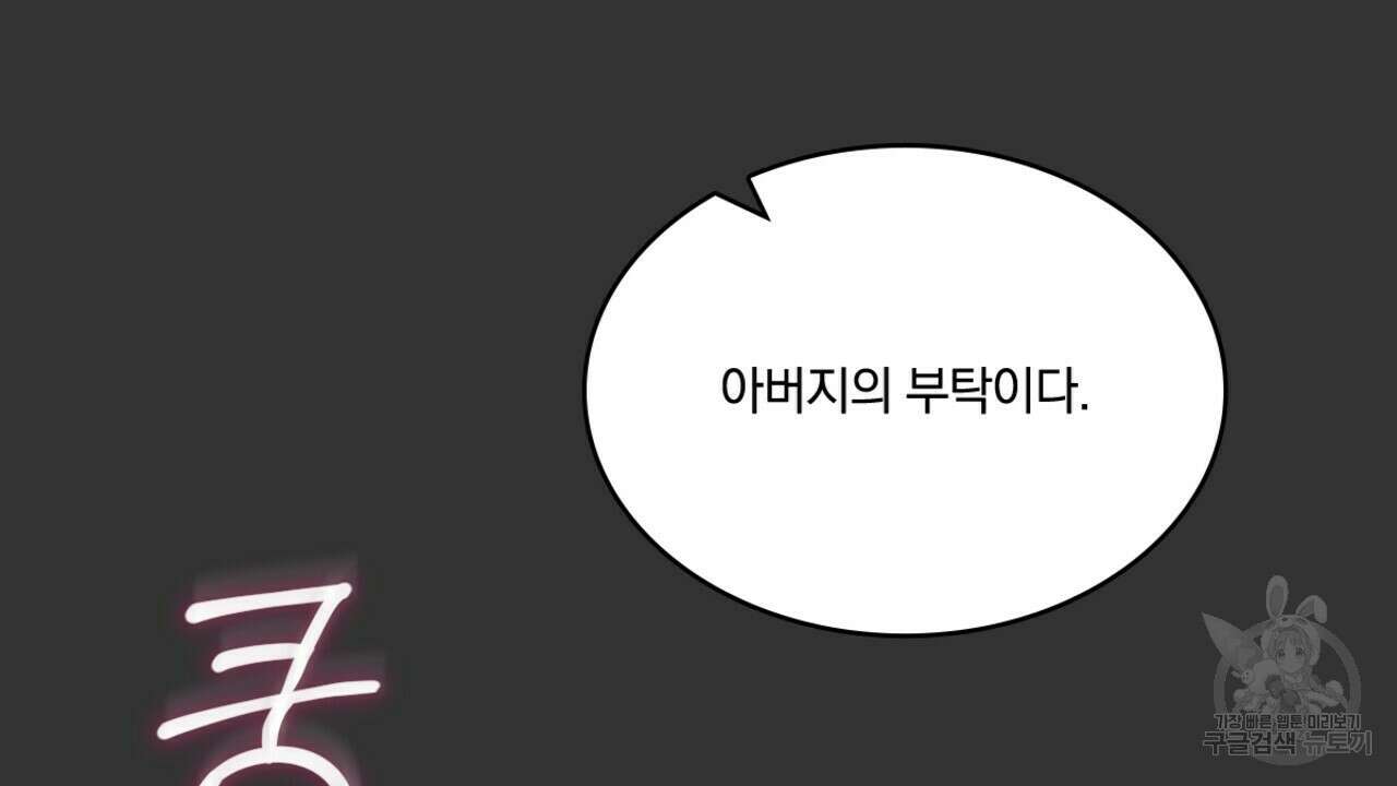공작님의 곰인형 37화 26