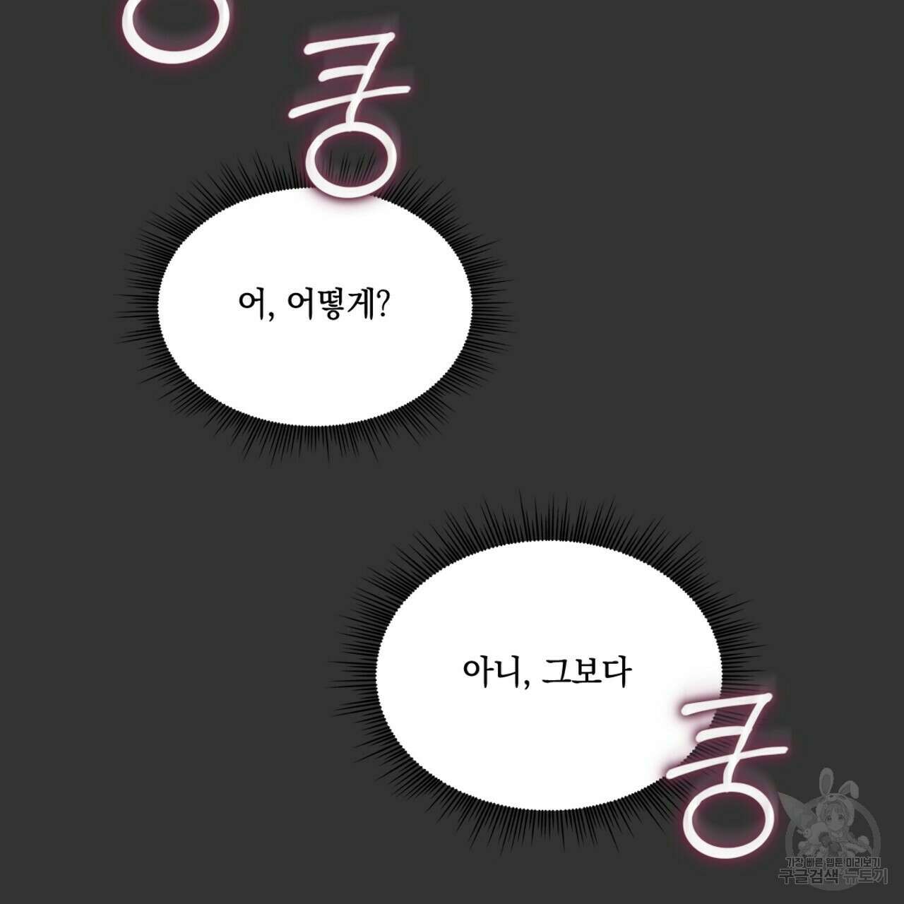 공작님의 곰인형 37화 27