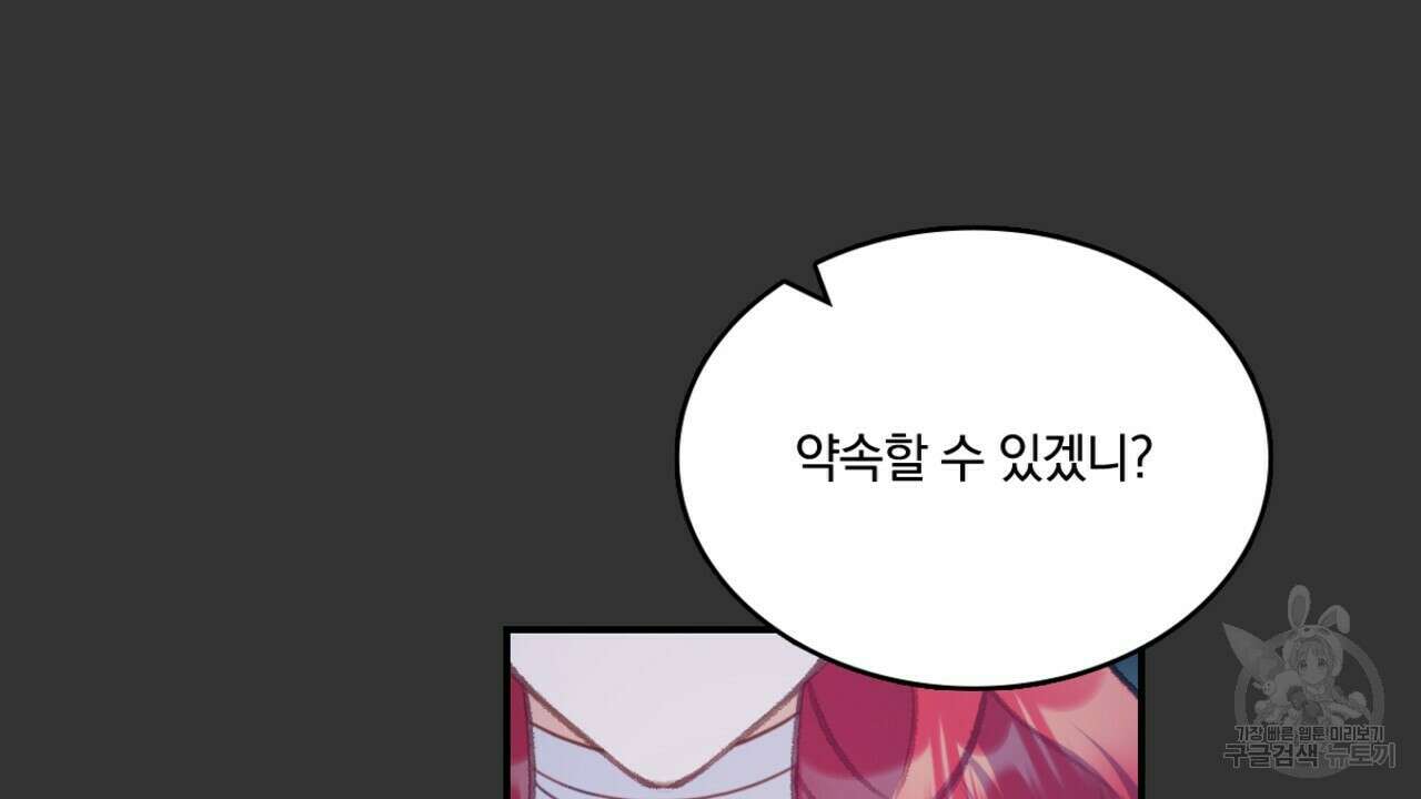 공작님의 곰인형 37화 28