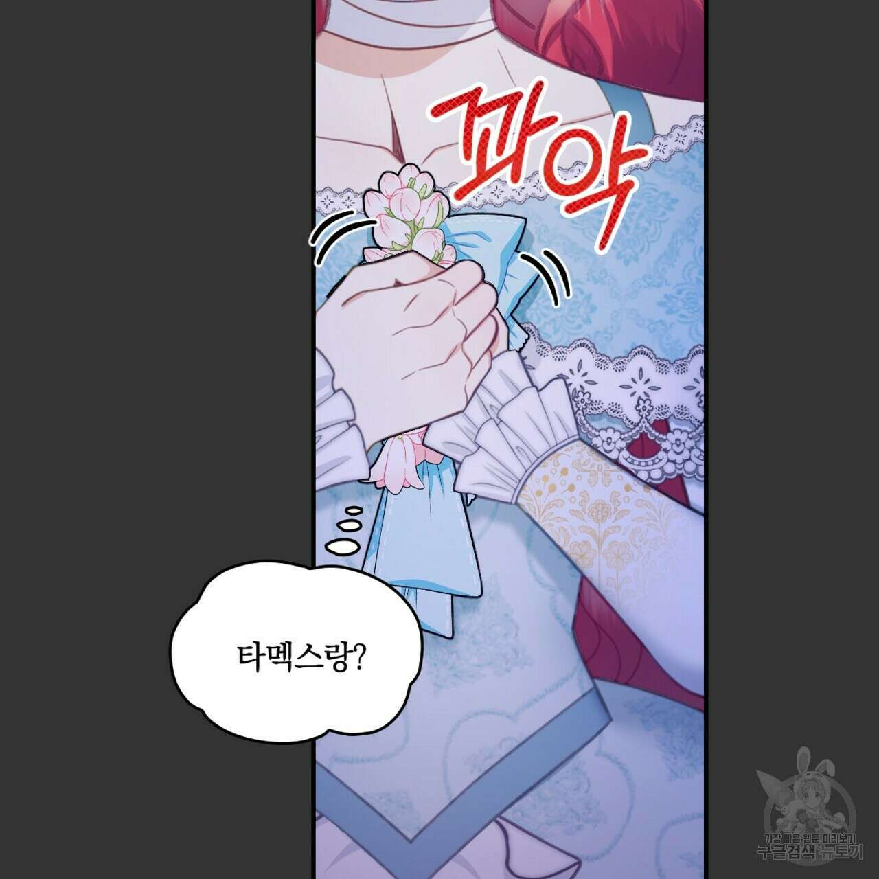 공작님의 곰인형 37화 29