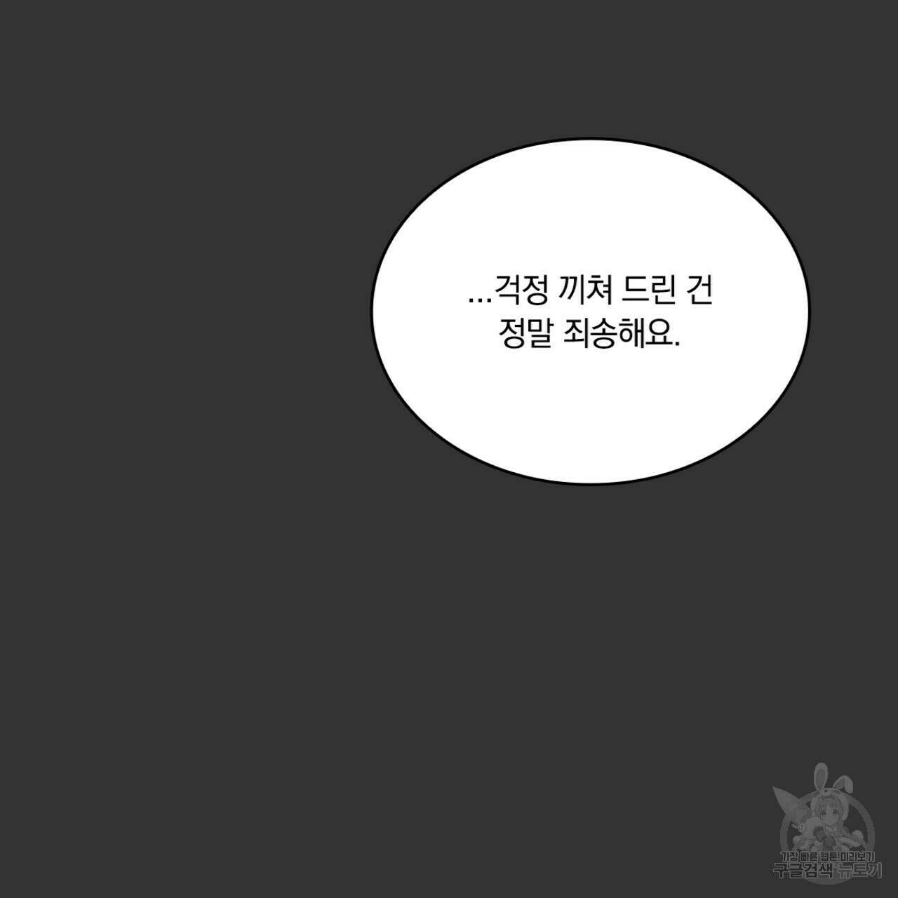공작님의 곰인형 37화 31