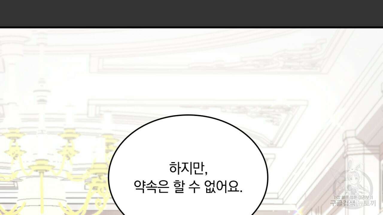공작님의 곰인형 37화 32