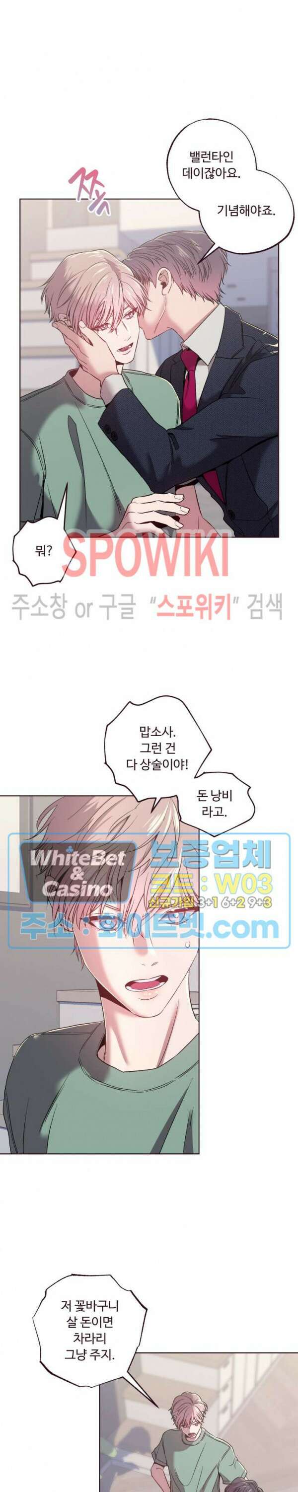 폴링 다운 발렌타인 특별편 2