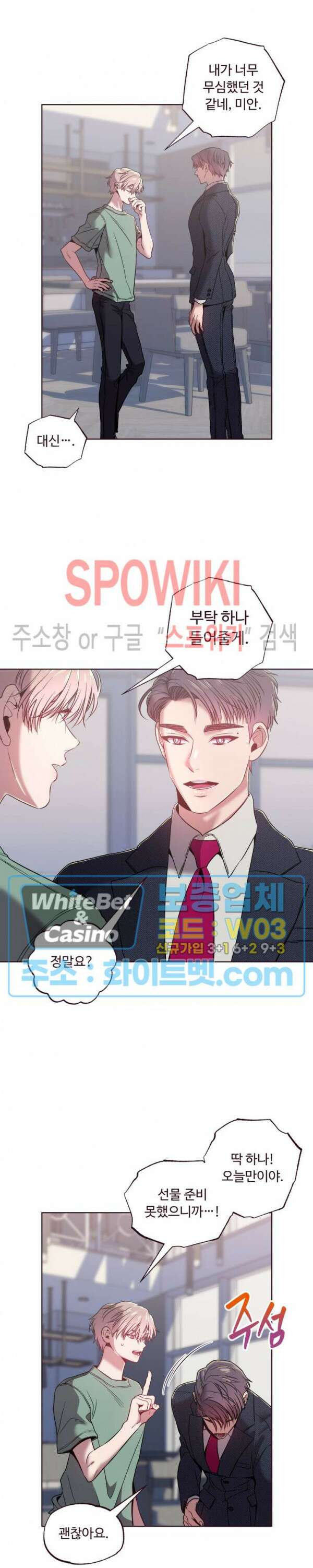 폴링 다운 발렌타인 특별편 4
