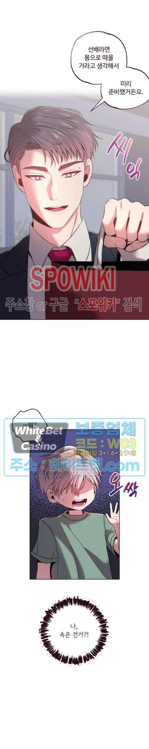 폴링 다운 발렌타인 특별편 5