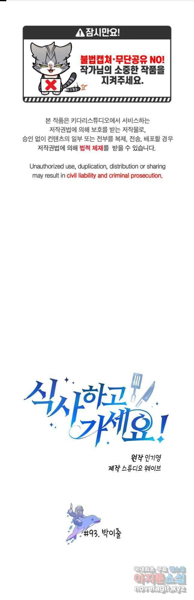 식사하고 가세요! 93화 1