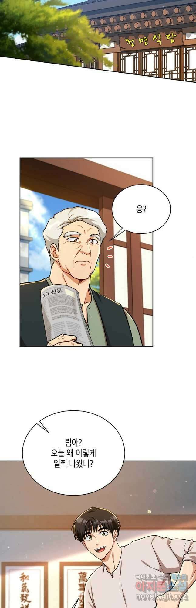 식사하고 가세요! 93화 3