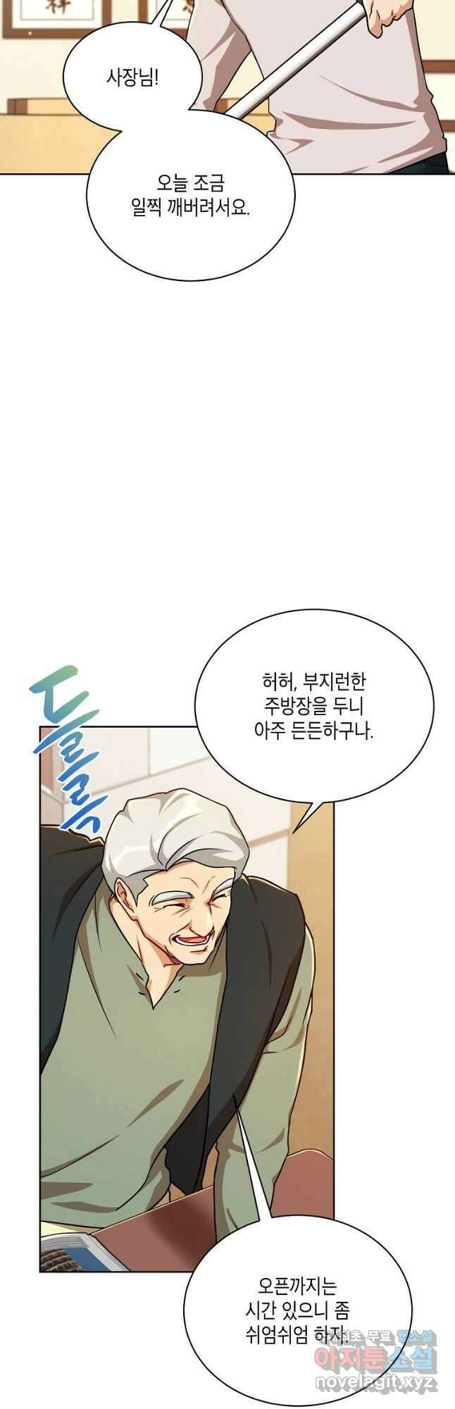식사하고 가세요! 93화 4