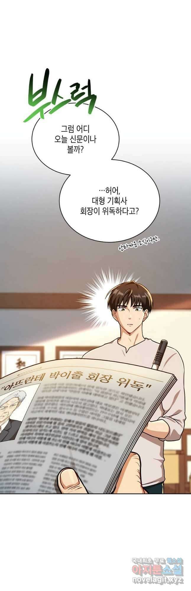 식사하고 가세요! 93화 5