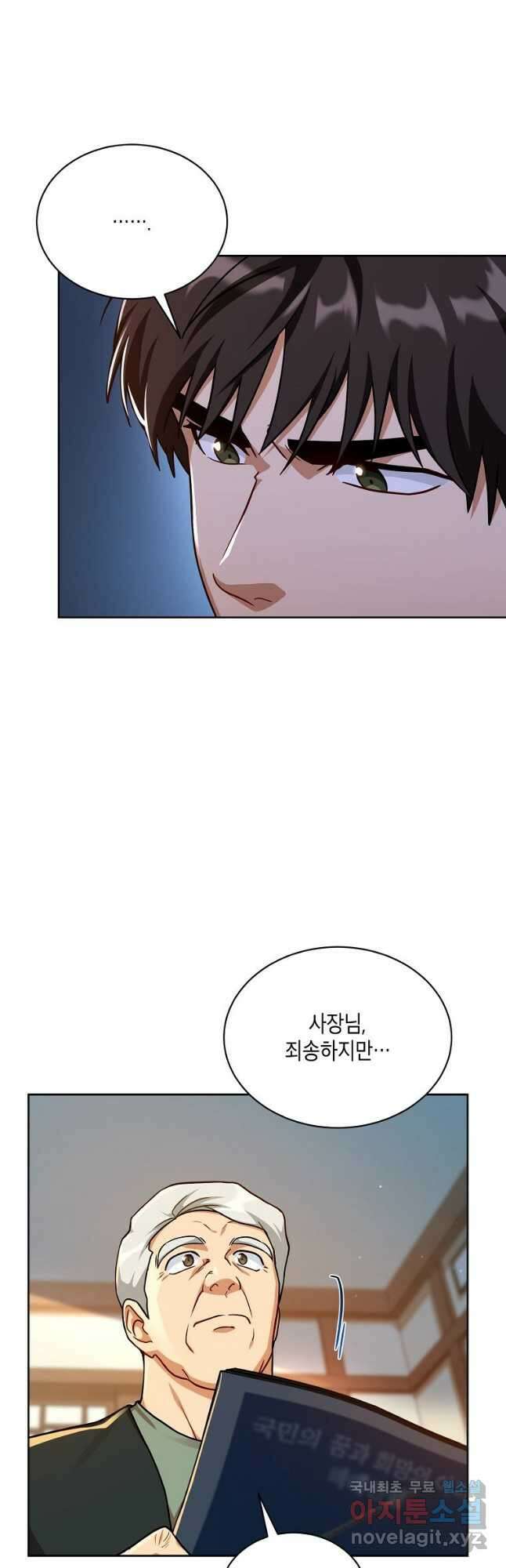 식사하고 가세요! 93화 6