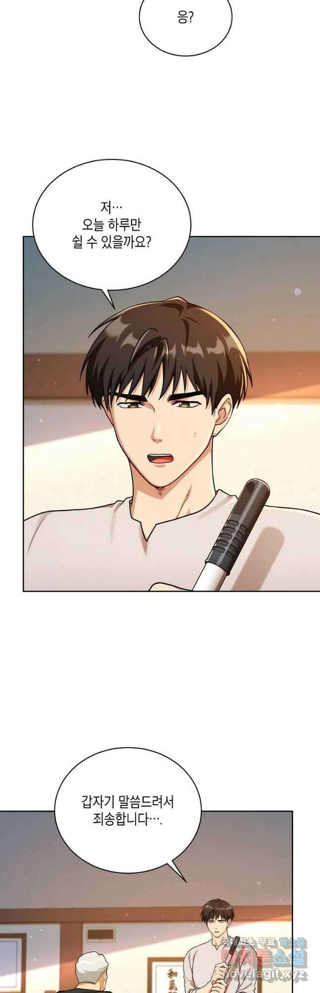식사하고 가세요! 93화 7