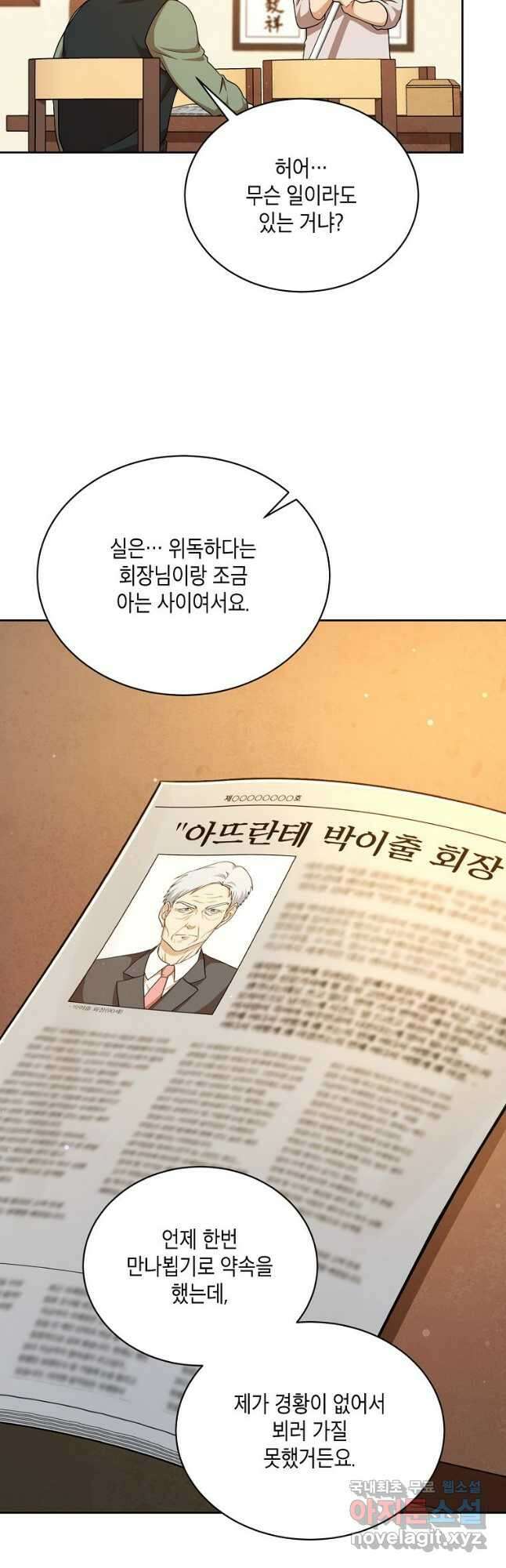 식사하고 가세요! 93화 8