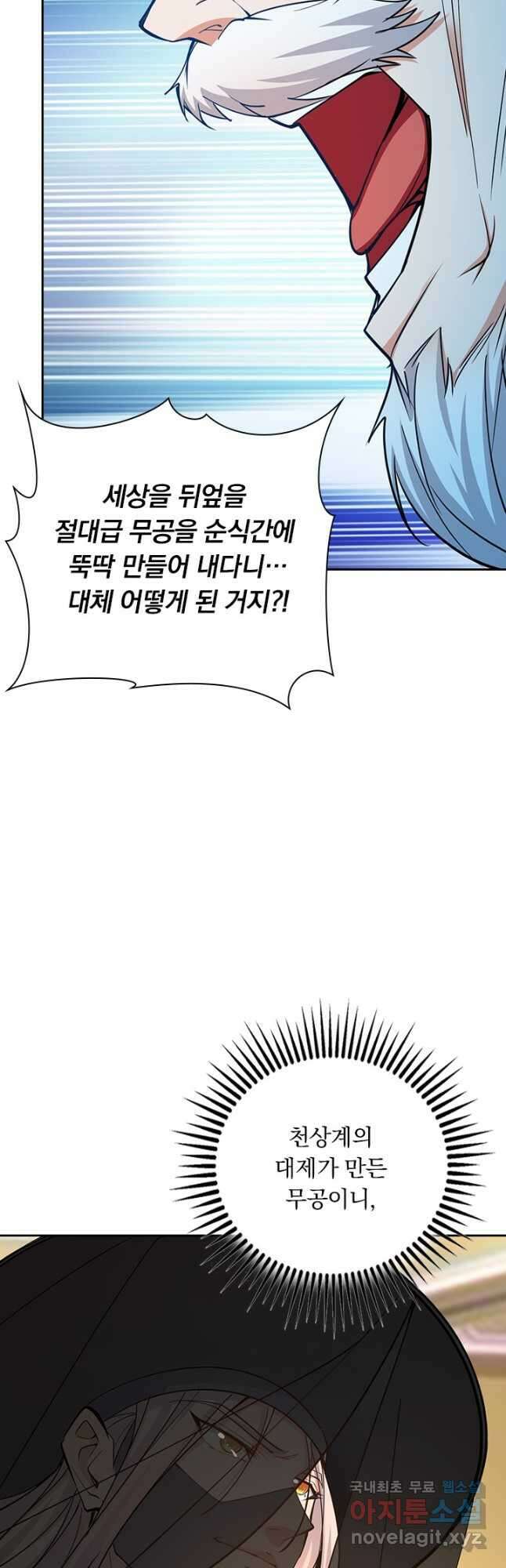 역천지존 139화 3