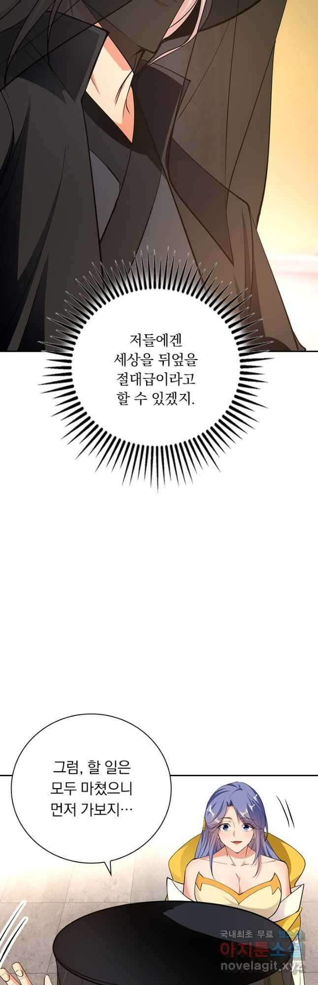 역천지존 139화 4