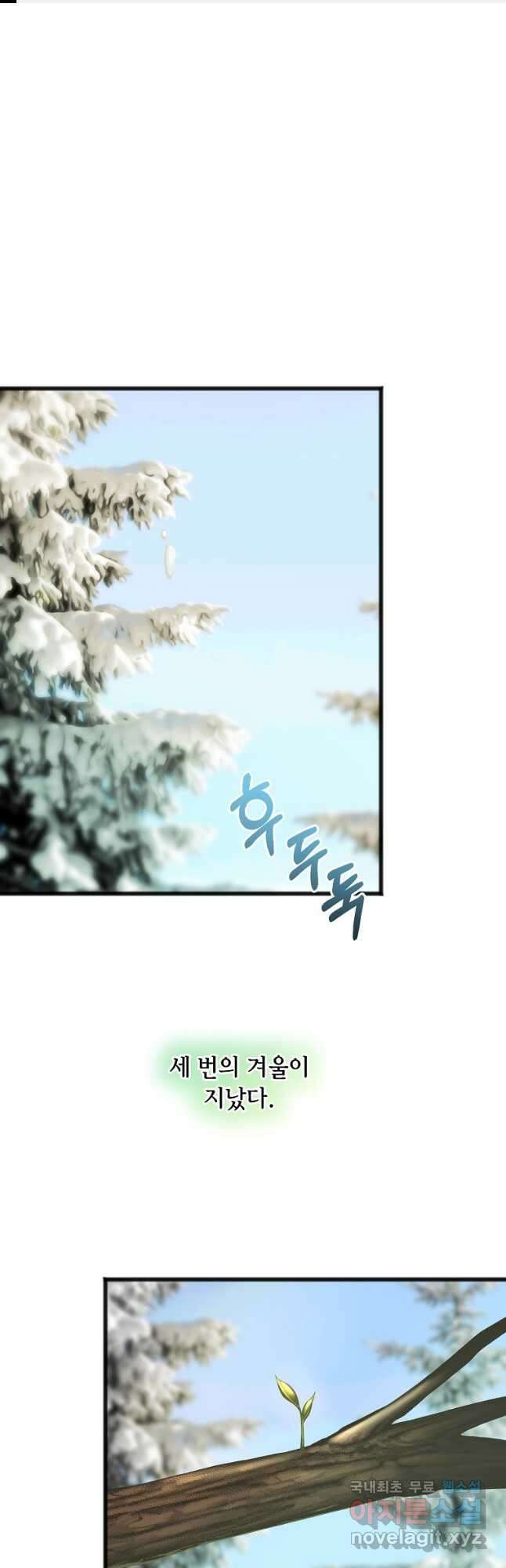 꽃은 썩고 너는 남는다 80화 1